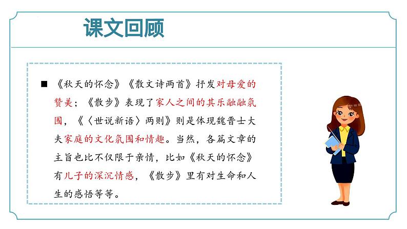 七年级上语文第二单元《阅读综合实践》课件-人教版第6页