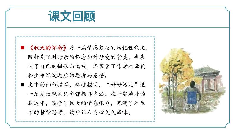 七年级上语文第二单元《阅读综合实践》课件-人教版第7页