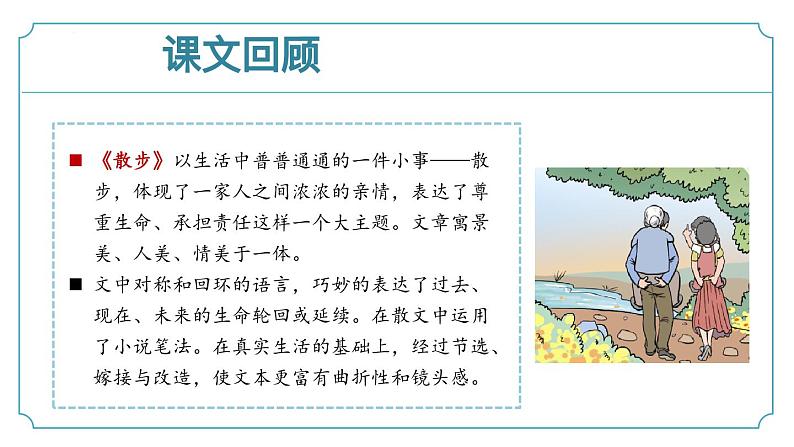 七年级上语文第二单元《阅读综合实践》课件-人教版第8页