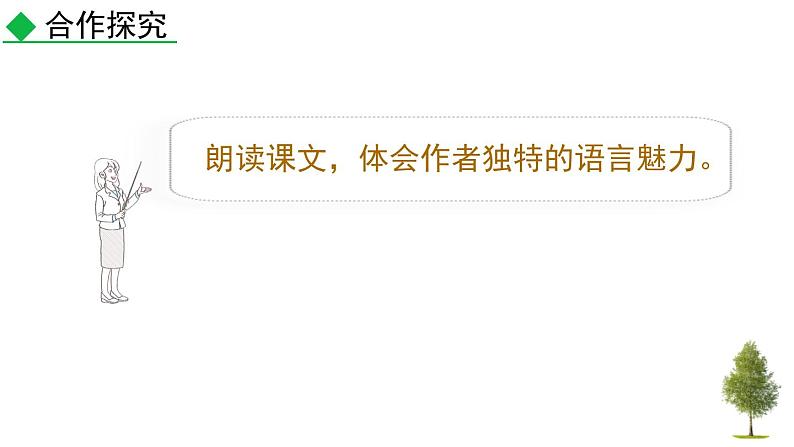 统编版（2024）八年级语文上册15白杨礼赞第二课时课件第3页