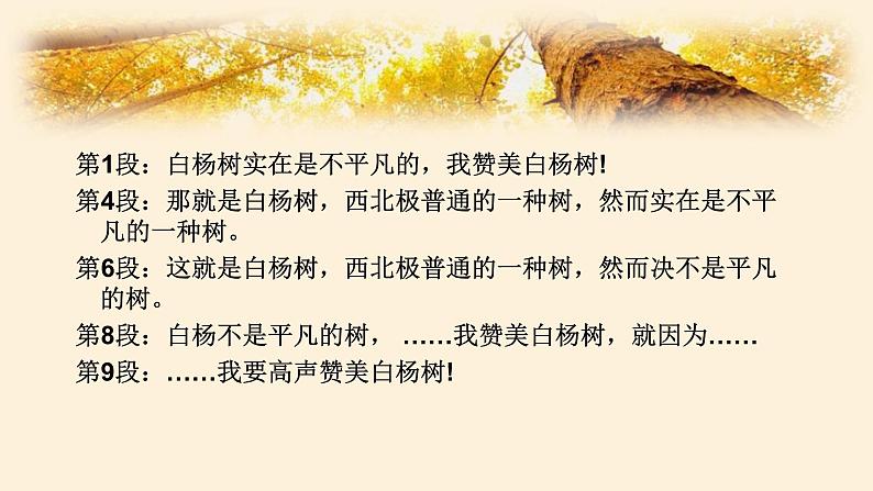 统编版（2024）八年级语文上册15白杨礼赞课件（同课异构五）08