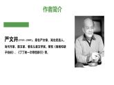 统编版（2024）八年级语文上册16散文二篇-永久的生命课件（同课异构二）
