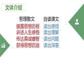 统编版（2024）八年级语文上册16散文二篇-永久的生命课件（同课异构二）