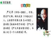 统编版（2024）八年级语文上册16散文二篇-永久的生命课件（同课异构三）