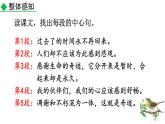 统编版（2024）八年级语文上册16散文二篇-永久的生命课件（同课异构三）