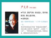 统编版（2024）八年级语文上册16散文二篇-永久的生命课件（同课异构一）
