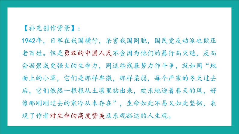 统编版（2024）八年级语文上册16散文二篇-永久的生命课件（同课异构一）第6页