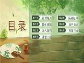 统编版（2024）八年级语文上册16散文二篇课件