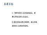 统编版（2024）八年级语文上册16散文二篇-我为什么而活着课件（同课异构二）