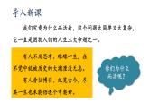 统编版（2024）八年级语文上册16散文二篇-我为什么而活着课件（同课异构二）