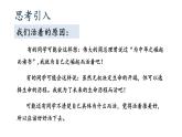 统编版（2024）八年级语文上册16散文二篇-我为什么而活着课件（同课异构二）