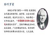 统编版（2024）八年级语文上册16散文二篇-我为什么而活着课件（同课异构二）