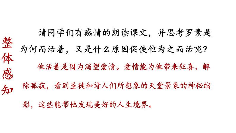 统编版（2024）八年级语文上册16散文二篇-我为什么而活着课件（同课异构二）06