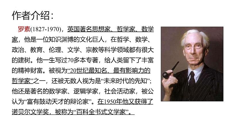 统编版（2024）八年级语文上册16散文二篇-我为什么而活着课件（同课异构一）第3页