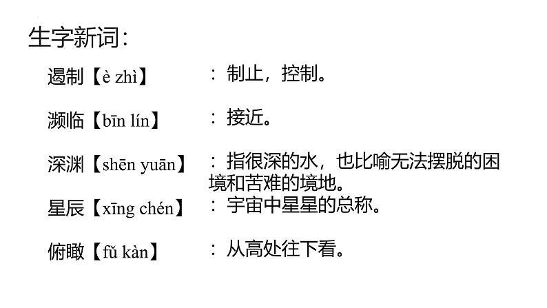 统编版（2024）八年级语文上册16散文二篇-我为什么而活着课件（同课异构一）第4页