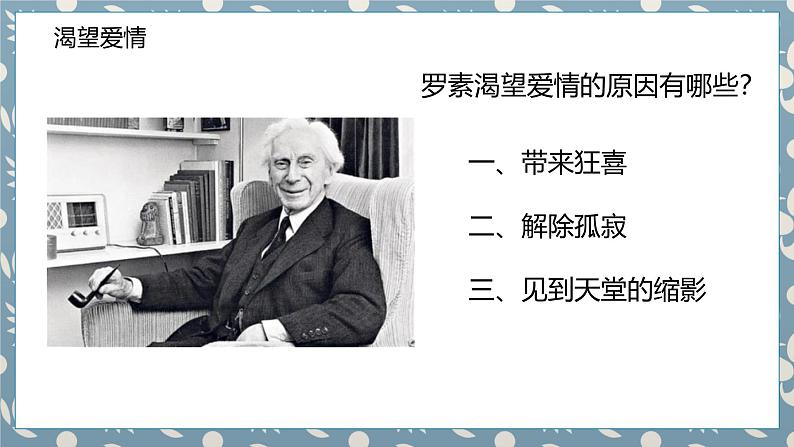 统编版（2024）八年级语文上册16散文二篇-我为什么而活着课件（同课异构一）第6页