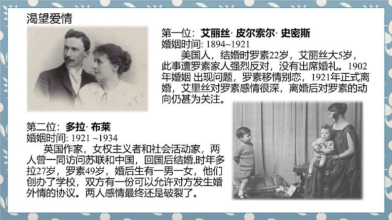 统编版（2024）八年级语文上册16散文二篇-我为什么而活着课件（同课异构一）第7页