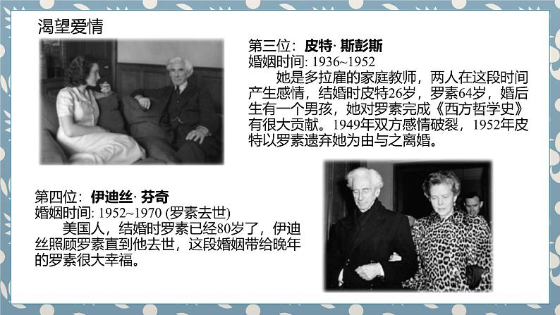 统编版（2024）八年级语文上册16散文二篇-我为什么而活着课件（同课异构一）第8页