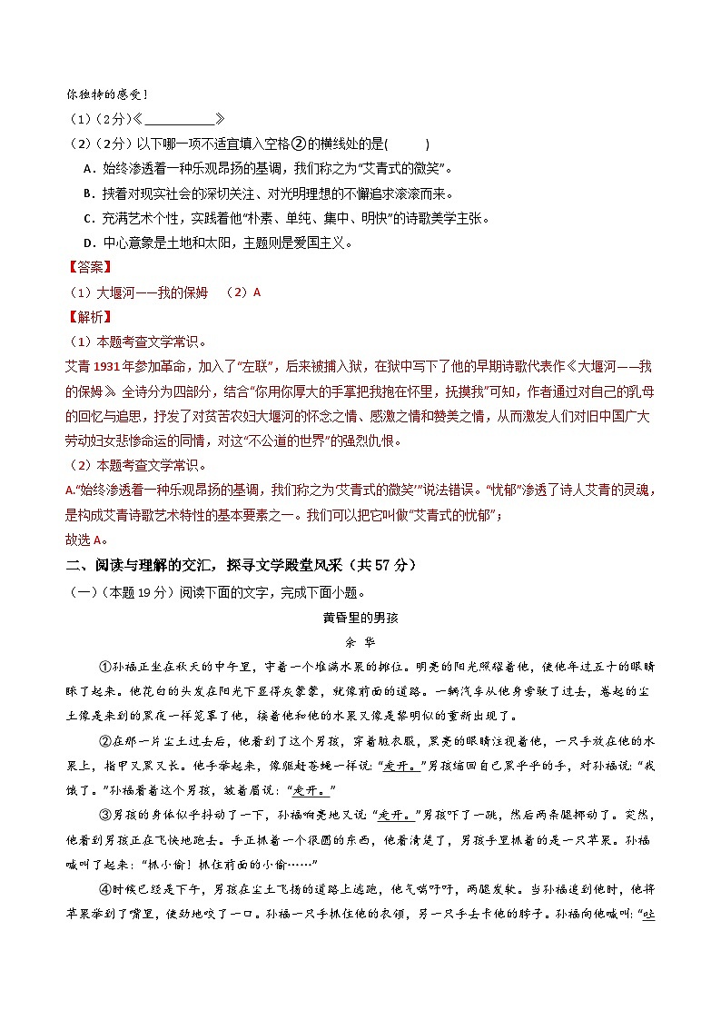 九年级语文期中试卷（全解全析）（浙江专用）第3页