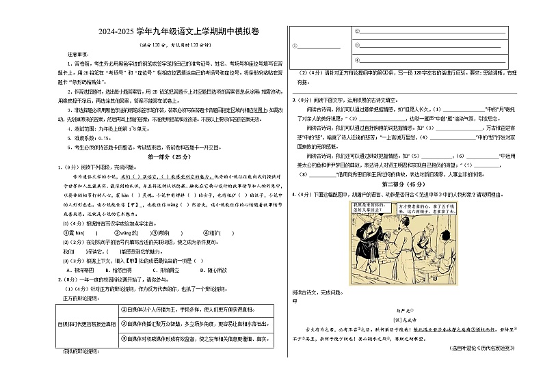 九年级语文期中模拟卷（考试版A3）【测试范围：上册第1~6单元】（南京专用）第1页