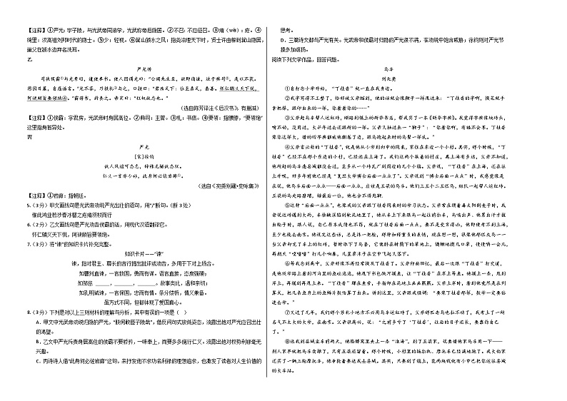 九年级语文期中模拟卷（考试版A3）【测试范围：上册第1~6单元】（南京专用）第2页