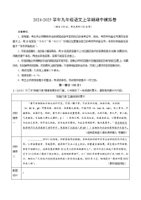 九年级语文期中模拟卷（考试版A4）【测试范围：上册第1~6单元】（江苏专用）
