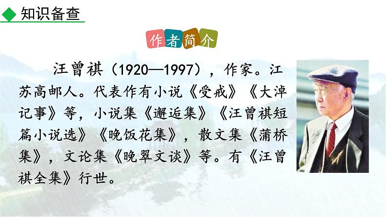 统编版（2024）八年级语文上册17昆明的雨第一课时课件第4页