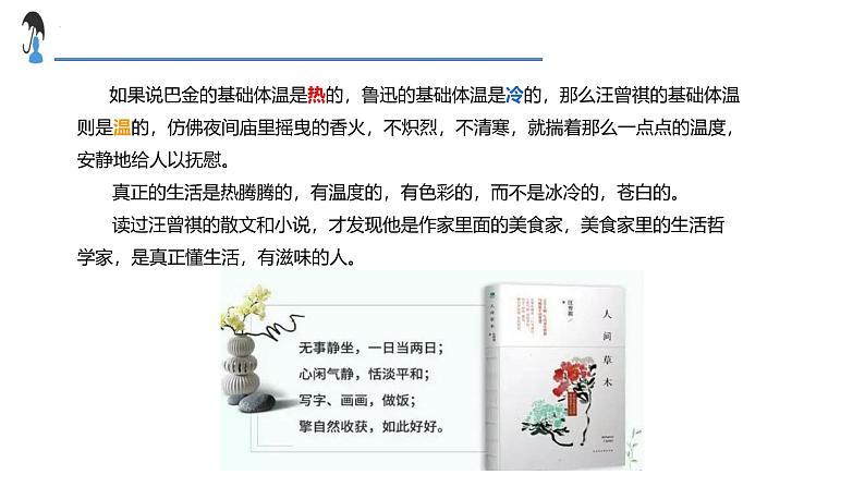 统编版（2024）八年级语文上册17昆明的雨课件（同课异构二）第4页