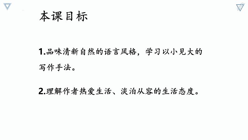 统编版（2024）八年级语文上册17昆明的雨课件（同课异构六）第2页
