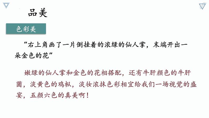 统编版（2024）八年级语文上册17昆明的雨课件（同课异构六）第8页