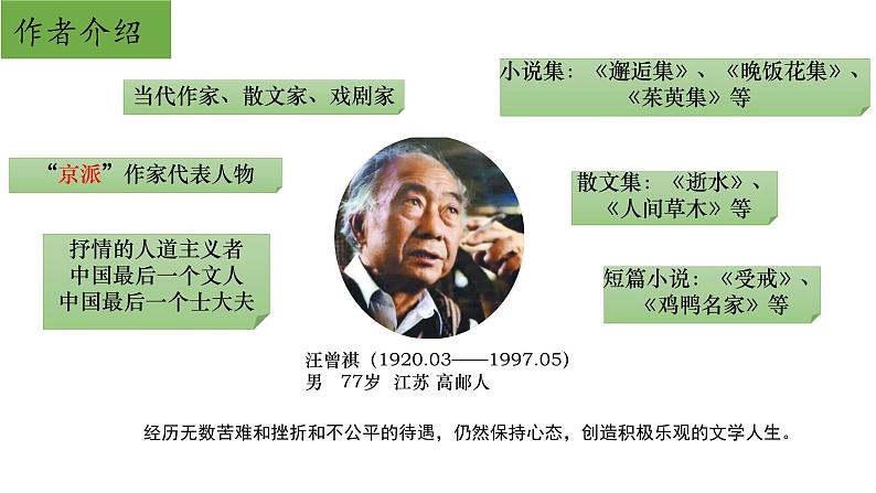 统编版（2024）八年级语文上册17昆明的雨课件（同课异构三）第3页