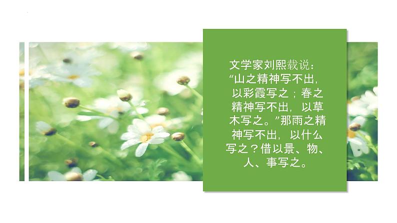 统编版（2024）八年级语文上册17昆明的雨课件（同课异构三）第8页