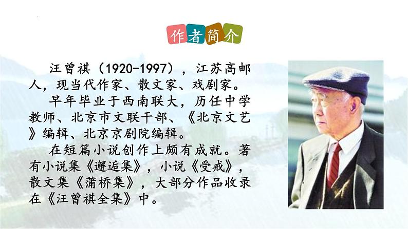 统编版（2024）八年级语文上册17昆明的雨课件（同课异构四）第2页