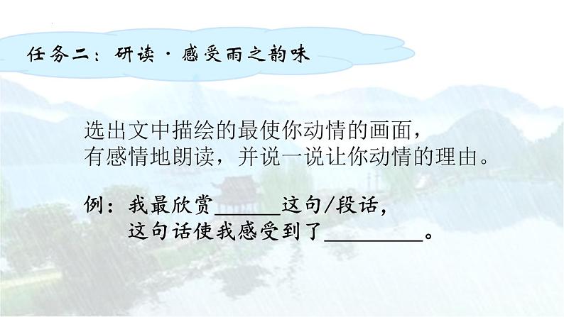 统编版（2024）八年级语文上册17昆明的雨课件（同课异构四）第5页