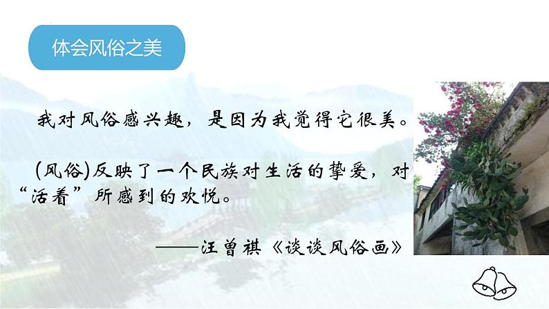 统编版（2024）八年级语文上册17昆明的雨课件（同课异构四）第7页