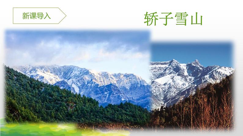 统编版（2024）八年级语文上册17昆明的雨课件（同课异构五）第4页