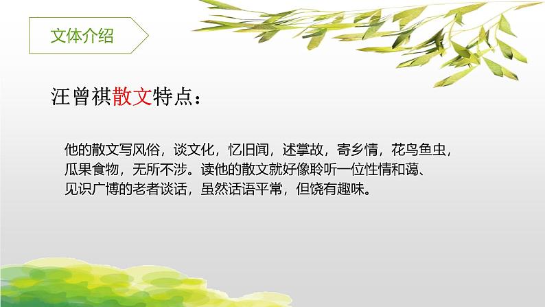 统编版（2024）八年级语文上册17昆明的雨课件（同课异构五）第6页