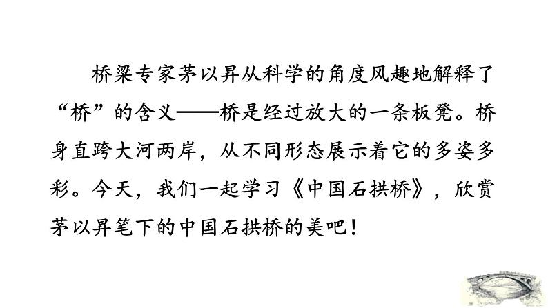 统编版（2024）八年级语文上册18中国石拱桥第一课时课件第2页