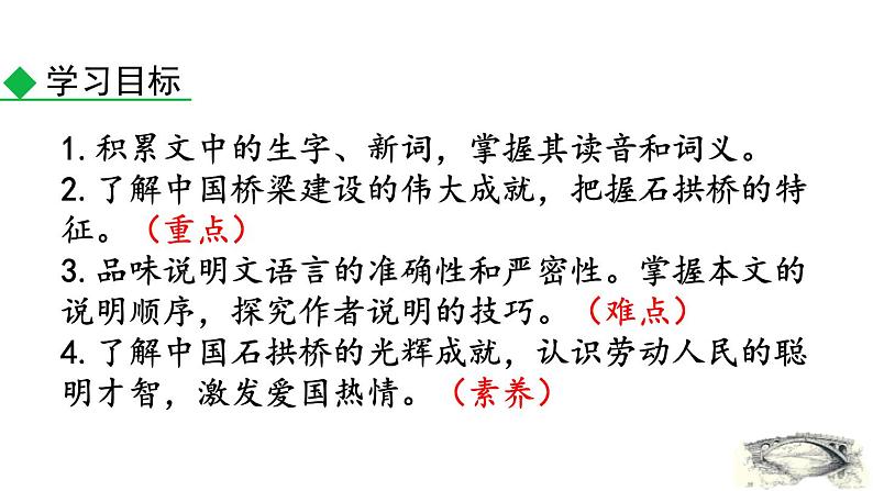 统编版（2024）八年级语文上册18中国石拱桥第一课时课件第3页