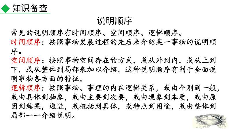 统编版（2024）八年级语文上册18中国石拱桥第一课时课件第7页