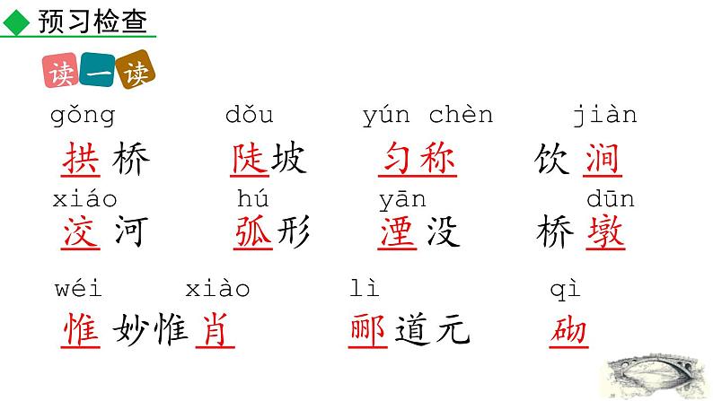 统编版（2024）八年级语文上册18中国石拱桥第一课时课件第8页