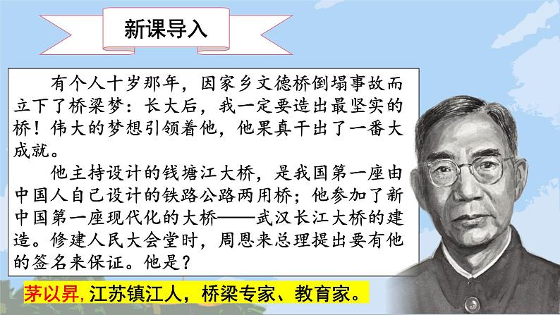 统编版（2024）八年级语文上册18中国石拱桥课件（同课异构三）第2页