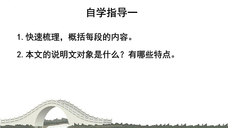 统编版（2024）八年级语文上册18中国石拱桥课件（同课异构三）第4页