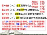 统编版（2024）八年级语文上册18中国石拱桥课件（同课异构三）