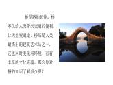 统编版（2024）八年级语文上册18中国石拱桥课件（同课异构二）