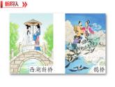 统编版（2024）八年级语文上册18中国石拱桥课件（同课异构一）