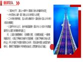 统编版（2024）八年级语文上册18中国石拱桥课件（同课异构一）