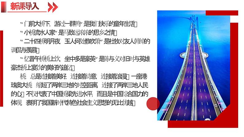 统编版（2024）八年级语文上册18中国石拱桥课件（同课异构一）第3页