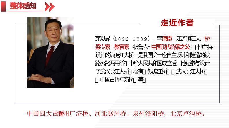 统编版（2024）八年级语文上册18中国石拱桥课件（同课异构一）第5页