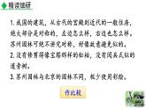 统编版（2024）八年级语文上册19苏州园林第二课时ppt课件